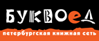 Бесплатный самовывоз заказов из всех магазинов книжной сети ”Буквоед”! - Пичаево